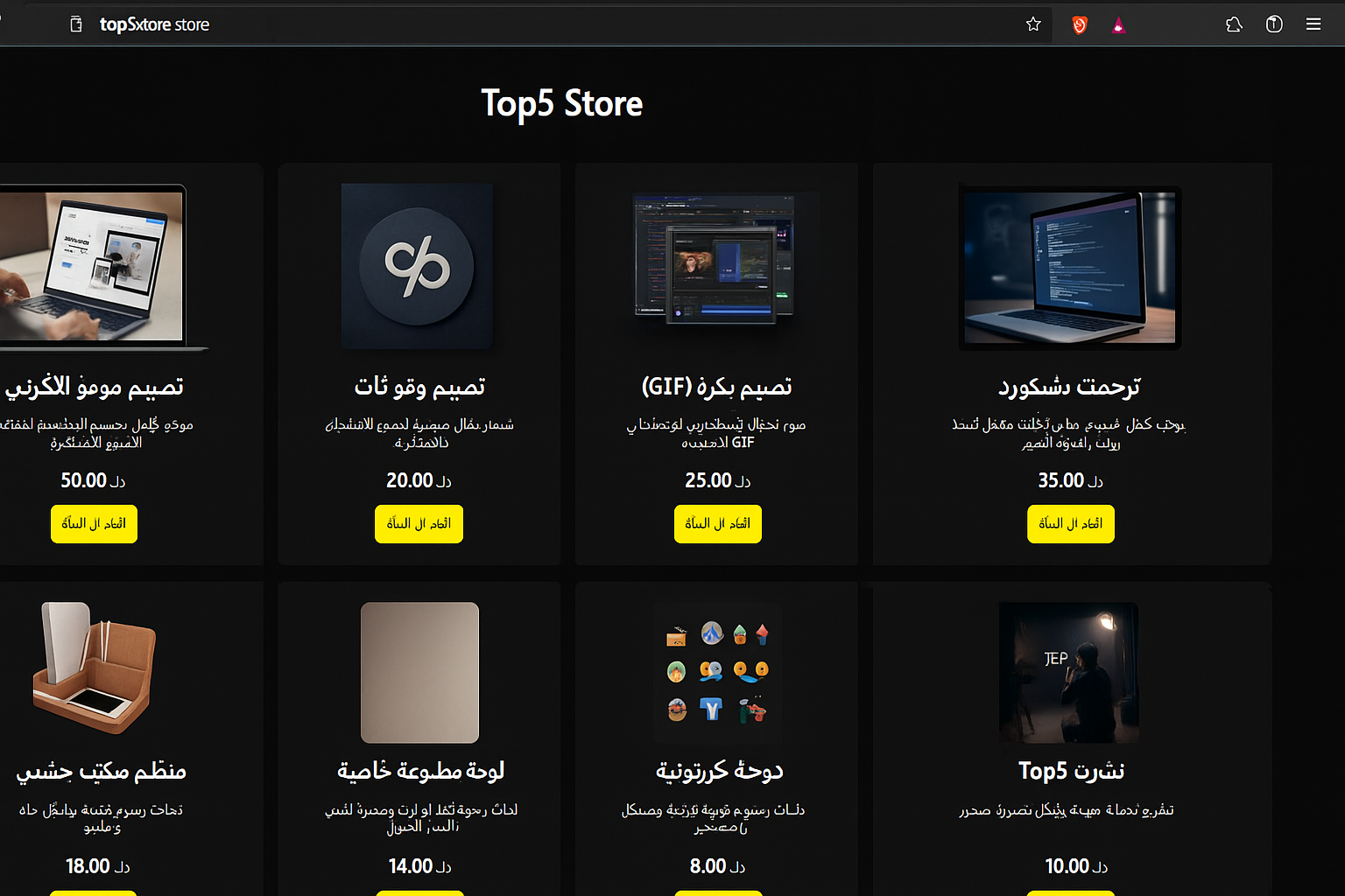 قالب متجر إلكتروني